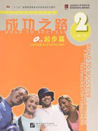 Cheng Gong Zhi Lu 2 : Qi Bu Pian + Lian XI Huo Ye + Da An + CD -