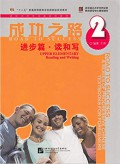 Cheng Gong Zhi Lu 2 : Jin Bu Pian . Du He Xie + Da An -