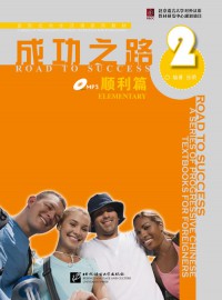 Cheng Gong Zhi Lu 2 : Shun Li Pian + Lian XI Huo Ye + Da An + CD -