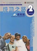 Cheng Gong Zhi Lu 2 : Ti Gao Pian + Da An + CD -