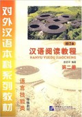 Dui Wai Han Yu Ben Ke XI Lie Jiao Cai : Han Yu Yue Du Jiao Cheng Di Er Ce +CD -