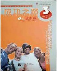 Cheng Gong Zhi Lu 3 : Jin Bu Pian + Da An + CD -