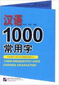 Han Yu 1000 Chang Yong Zi (1000 Frequently Used Chinese Characters) -