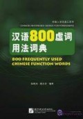 Han Yu 800 Xu Ci Yong Fa Ci Dian (800 Frequently Used Chinese Function Words) -