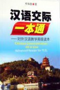 Han Yu Jiao Ji Yi Ben Tong - Dui Wai Han Yu Jiao Xue Gao Ji Du Ben = Chinese Communication All In One Advanced Reader For Tcsl -