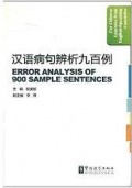 Han Yu Bing Ju Bian XI Jiu Bai Lie = Error Analysis Of 900 Sample Sentences -