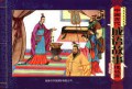 Zhong Guo Gu Dai Cheng Yu Gu Shi Lian Huan Hua . Di Wu Ji -