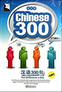 Han Yu 300 Ju + CD = Chinese 300 Ten Sentences A Day +CD -