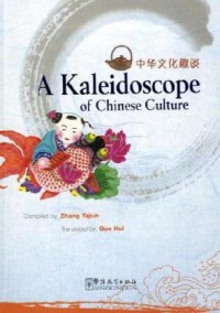 Qu Tan = A Kaleidoscope Of Chinese Culture -