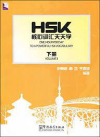 Hsk He Xin Ci Hui Tian Tian Xue (Xia Ce) = One Hour Per Day To A Powerful Hsk Vocabulary Volume 3 - Hsk