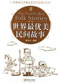 Shi Jie Zui You Mei Min Jian Gu Shi = The World's Best Folk Stories -