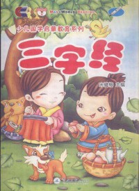 Shao Er Guo Xue Qi Meng Jiao Yu XI Lie : San Zi Jing +CD -