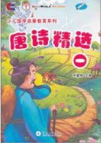 Shao Er Guo Xue Qi Meng Jiao Yu XI Lie : Tang Shi Jing Xuan Yi +CD -