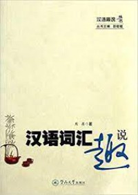 Han Yu Qu Shuo Cong Shu : Han Yu Ci Hui Qu Shuo -