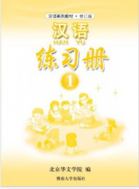 Han Yu 1 (Workbook)