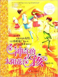 Bian Zi Jie Jie Xin *Ling Hua Yuan : Shen Qi De Tai Yang Hua Nv Hai