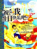 Bian Zi Jie Jie Xin *Ling Hua Yuan : Zhu Wo Sheng Ri Kuai Le Ba