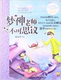 Bian Zi Jie Jie Xin *Ling Hua Yuan : Meng Shen Lao Shi Bu Ke Si Yi