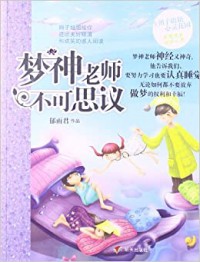 Bian Zi Jie Jie Xin *Ling Hua Yuan : Meng Shen Lao Shi Bu Ke Si Yi