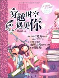Bian Zi Jie Jie Xin *Ling Hua Yuan : Chuan Yue Shi Kong Yu Jian Ni