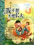 Bian Zi Jie Jie Xin *Ling Hua Yuan : Wo Bu Xiang Bu Xiang Zhang Da