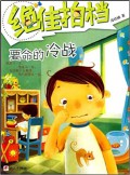 Jue Jia Pai Dang - Yao Ming De Leng Zhan