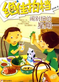 Jue Jia Pai Dang - Nao Bie Chou De Xing Qi Yi