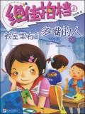 Jue Jia Pai Dang - Jiao Shi Li You Ge Duo Zui De Ren