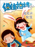 Jue Jia Pai Dang - Tu Er Duo Nv Sheng