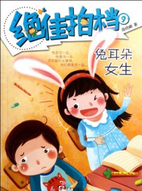Jue Jia Pai Dang - Tu Er Duo Nv Sheng