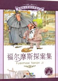 Xin Ke Biao Xiao Xue Yu Wen Yue Du Cong Shu : Fu Er Mo Si Tan An Ji