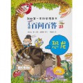 Er Tong Bai Wen Bai Da : Wo De Di Yi Ben Ke Xue Man Hua Shu - 23 Kong Long