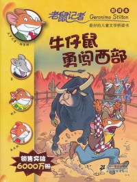 Lao Shu Ji Zhe Geronimo Stilton (29) : Niu Zai Shu Yong Chuang Xi Bu