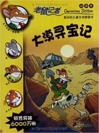 Lao Shu Ji Zhe Geronimo Stilton (30) : Da Mo Xun Bao Ji