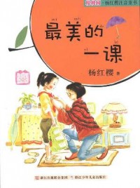 Yang Hong Ying Zhu Yin Tong Shu : Zui Mei De Yi Ke