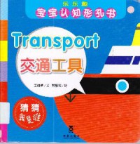 Le Le Qu Bao Bao Ren Zhi Xing Kong Shu : Transport (Jiao Tong Gong Ju)-