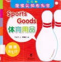 Le Le Qu Bao Bao Ren Zhi Xing Kong Shu : Sports Goods (Ti Yu Yong Pin) -