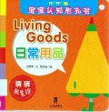 Le Le Qu Bao Bao Ren Zhi Xing Kong Shu : Living Goods (Ri Chang Yong Pin) -