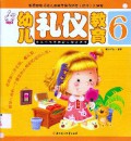 You Er Li Yi Jiao Yu 6