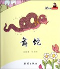 Shen Shi Xi Dong Wu Hui Ben-Wushi