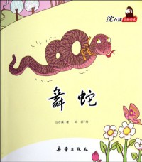 Shen Shi Xi Dong Wu Hui Ben-Wushi