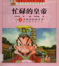 Stories Primary 3 : Mang Lu De Huang Di (?????)