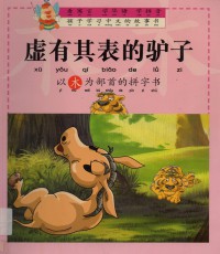 Stories Primary 3 : Xu You Qi Biao De Lu Zi (????????