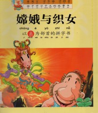 Stories Primary 3 : Chang E Yu Zhi Nu ??????)