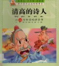 Stories Primary 3 : Qing Gao De Shi Ren (??????