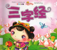 San Zi Jing (