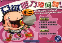 Chinese Oral & Listening Comprehension P2 (+ 1 Cd)