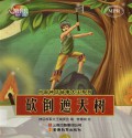 Zhong Guo Shen Hua Gu Shi Da Wang Xi Lie : Kan Dao Zhe Tian Shu -