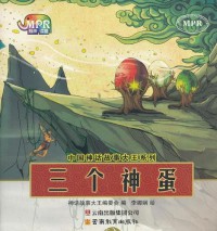 Zhong Guo Shen Hua Gu Shi Da Wang Xi Lie : San Ge Shen Dan -