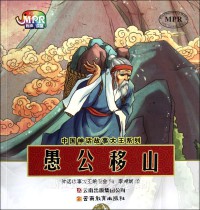 Zhong Guo Shen Hua Gu Shi Da Wang Xi Lie : Yu Gong Yi Shan -